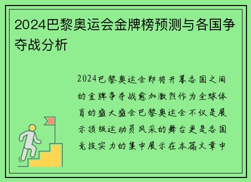 2024巴黎奥运会金牌榜预测与各国争夺战分析